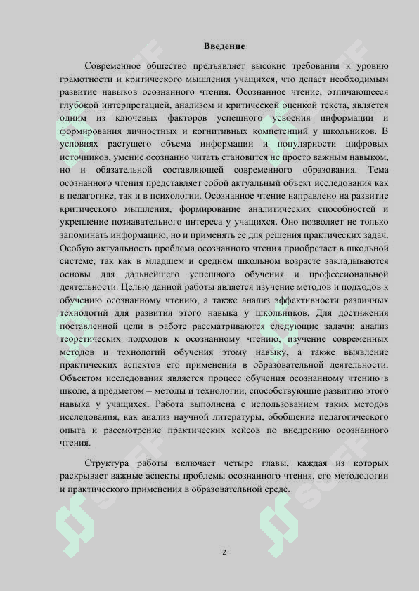 Теоретические основы осознанного чтения 2