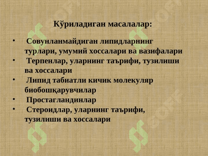 ЛИПИДЛАР. СOВУНЛАНМАЙДИГАН   ЛИПИДЛАР. 3
