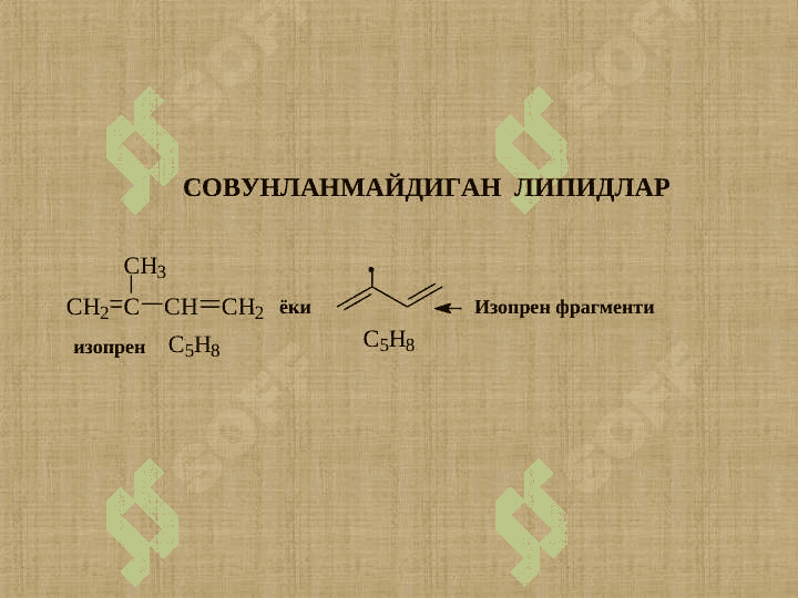 ЛИПИДЛАР. СOВУНЛАНМАЙДИГАН   ЛИПИДЛАР. 4
