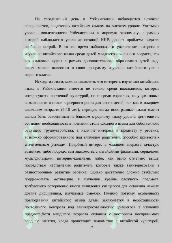 Актуальные проблемы и методы преподавания китайского языка в общеобразовательных школах 2