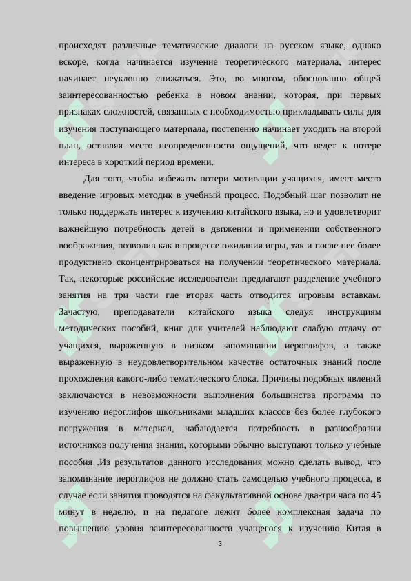 Актуальные проблемы и методы преподавания китайского языка в общеобразовательных школах 3
