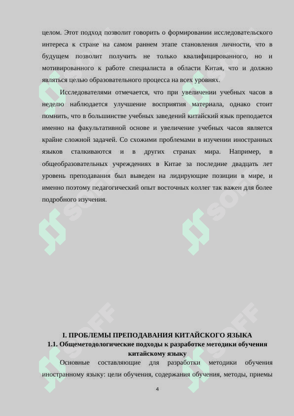 Актуальные проблемы и методы преподавания китайского языка в общеобразовательных школах 4