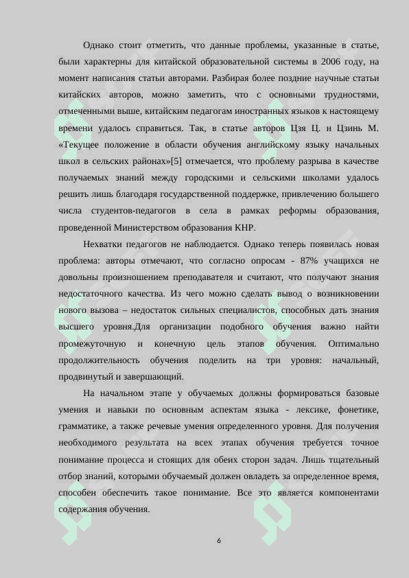 Актуальные проблемы и методы преподавания китайского языка в общеобразовательных школах 6