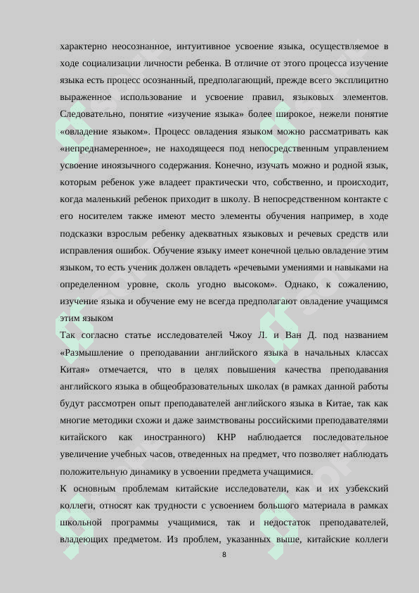Актуальные проблемы и методы преподавания китайского языка в общеобразовательных школах 8