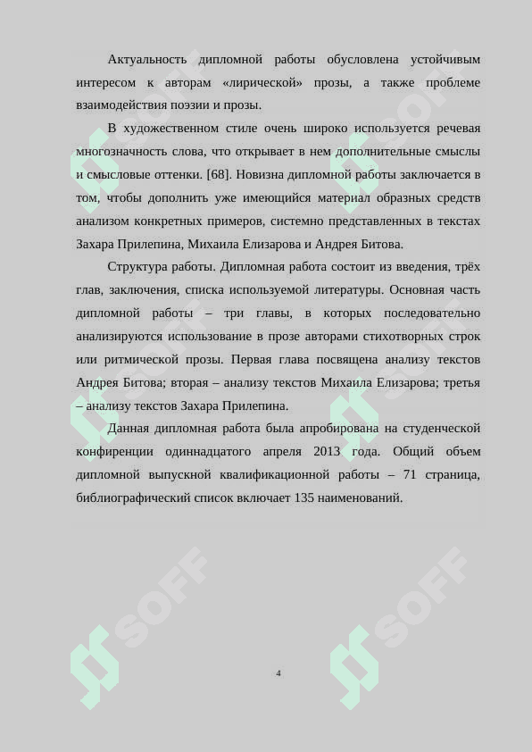 ХУДОЖЕСТВЕННЫЕ ЛИТЕРАТУРНЫЕ АНДРЕЙ БИТОВ 4