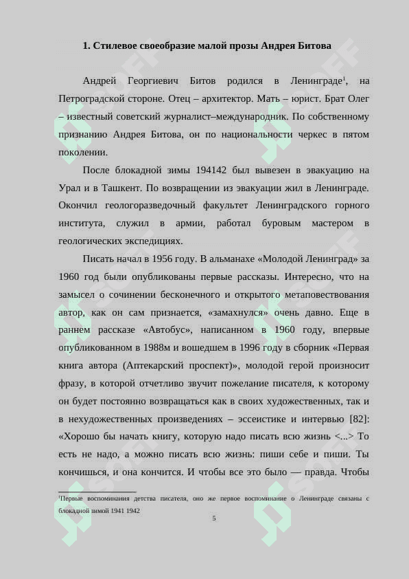 ХУДОЖЕСТВЕННЫЕ ЛИТЕРАТУРНЫЕ АНДРЕЙ БИТОВ 5