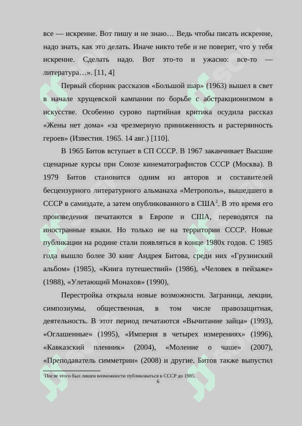 ХУДОЖЕСТВЕННЫЕ ЛИТЕРАТУРНЫЕ АНДРЕЙ БИТОВ 6