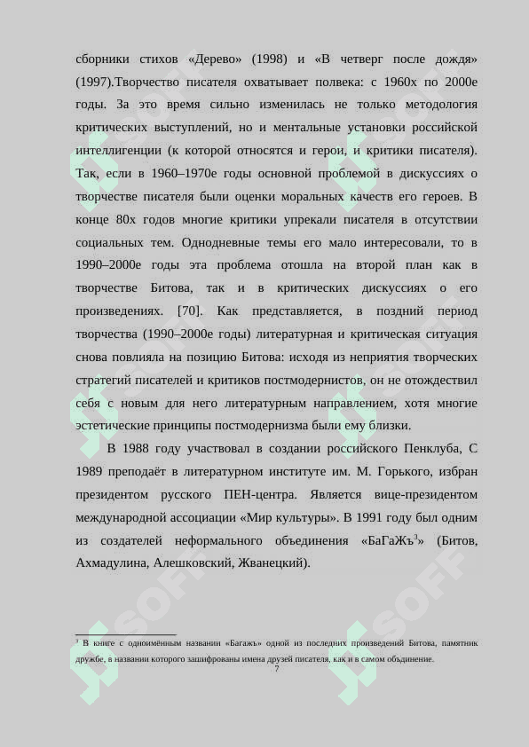 ХУДОЖЕСТВЕННЫЕ ЛИТЕРАТУРНЫЕ АНДРЕЙ БИТОВ 7