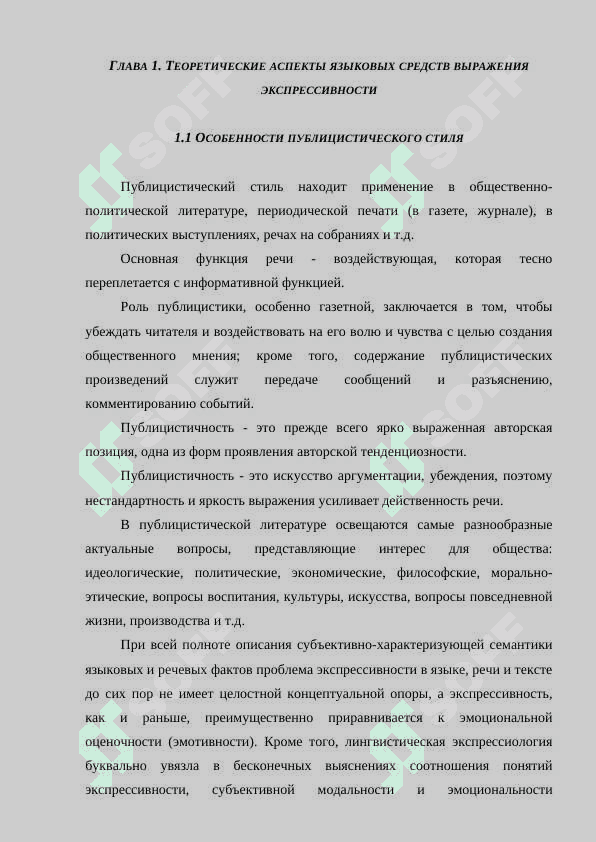 Языковые средства 4