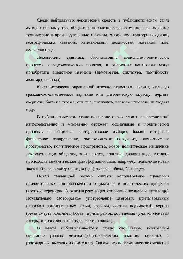 Языковые средства 7
