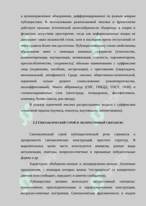 Языковые средства 8