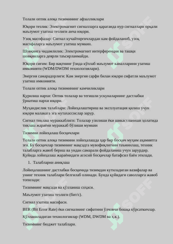 Tolali optik raqamli aloqa tizimlarini loyihalashtirish 5