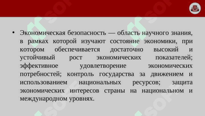 Экономическая безопасность 3