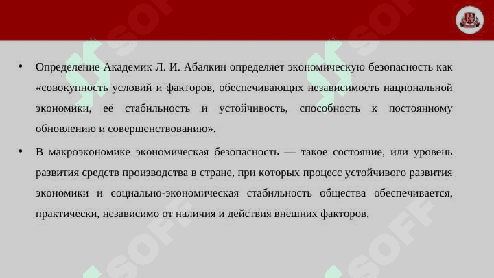 Экономическая безопасность 4