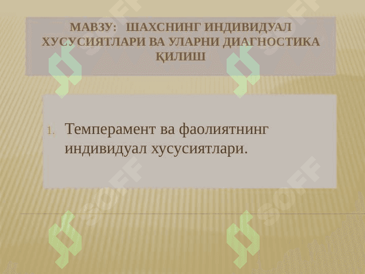 :   Шахснинг индивидуал хусусиятлари ва уларни диагностика қилиш 2