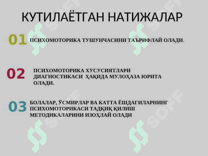 ИНСОН ПСИХОМОТОРИКАСИ ХАРАКТЕРИСТИКАСИНИ  АНИҚЛАШ 4