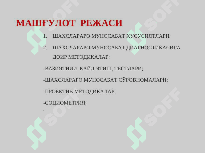 ШАХСЛАРАРО МУНОСАБАТ ПСИХОДИАГНОСТИКАСИ 3