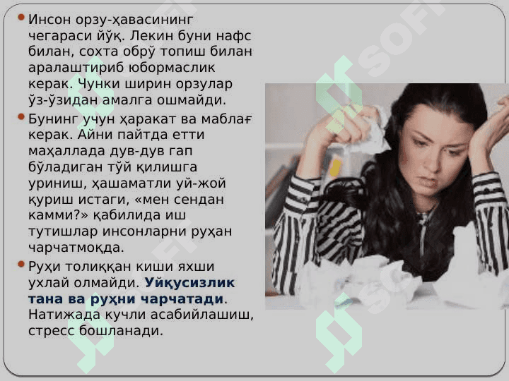 СТРЕСС 6