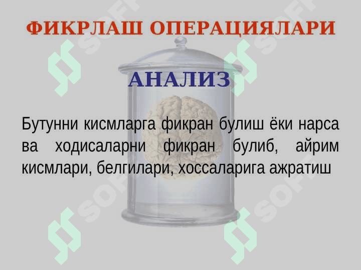 Тафаккур патологияси 5