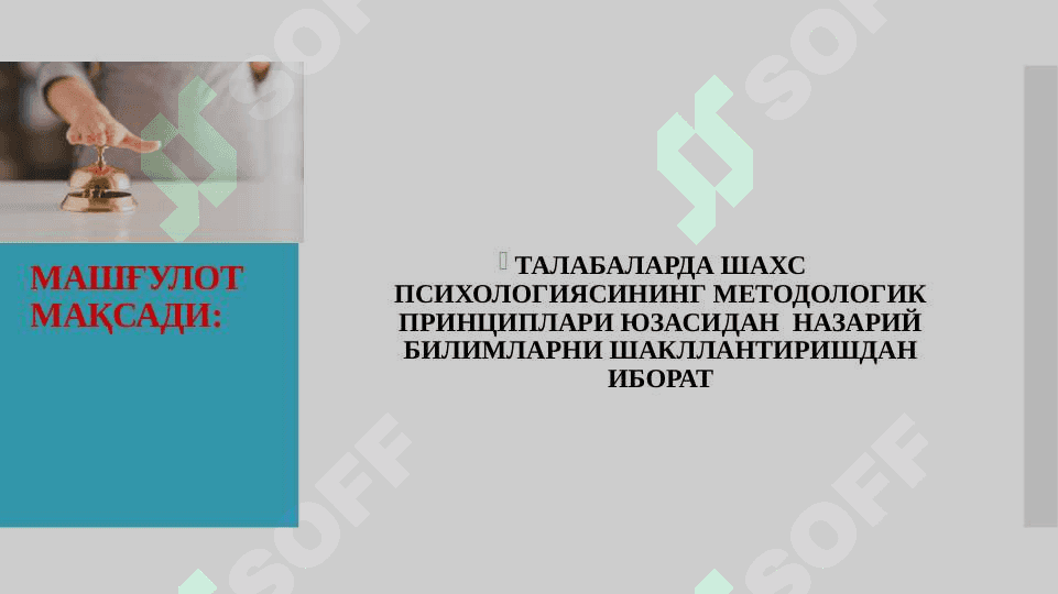 ШАХС ПСИХОЛОГИЯСИНИНГ МЕТОДОЛОГИК ПРИНЦИПЛАРИ 2