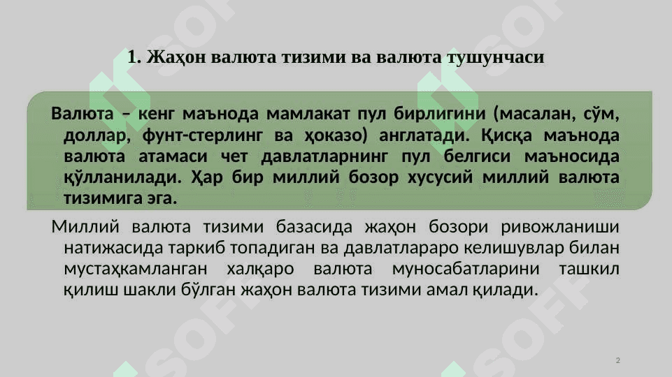 Валюта курси 2