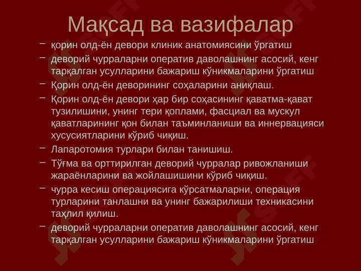 Қорин деворлари клиник анатомияси. Qorin devorlari anatomiyasi 3