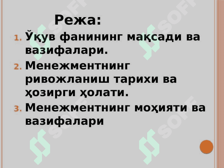 Туризм ва мехмонхона хужалиги менежменти фанининг мазмуни мақсади ва вазифалари 2