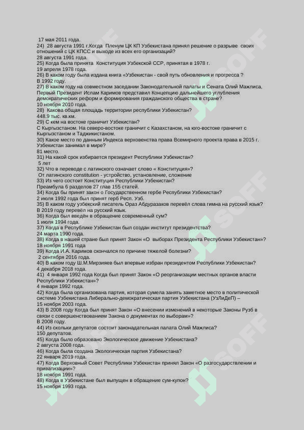 История ответы на тесты 2