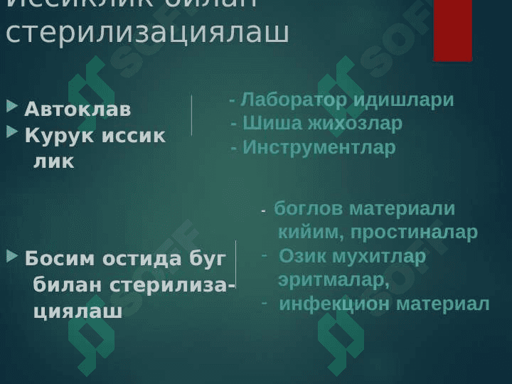 Микроорганизмларга ташқи мухит факторларининг таъсири Химиотерапевтик препаратлар ва антибиотиклар. Микроорганизмлар экологияси . Сув , тупроқ , хаво микрофлораси . Одамнинг нормал микрофлораси 7