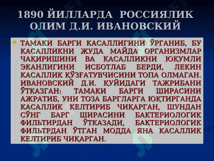 Умумий вирусология . Классификацияси , тузилиши ва биологик хусусиятлари . Фаглар ва уларнинг аҳамияти . Umumiy virusologiya klassifikatsiyasi Tuzilishi va biologik hususiyatlari faglar va ularning biologik ahamiyati 5