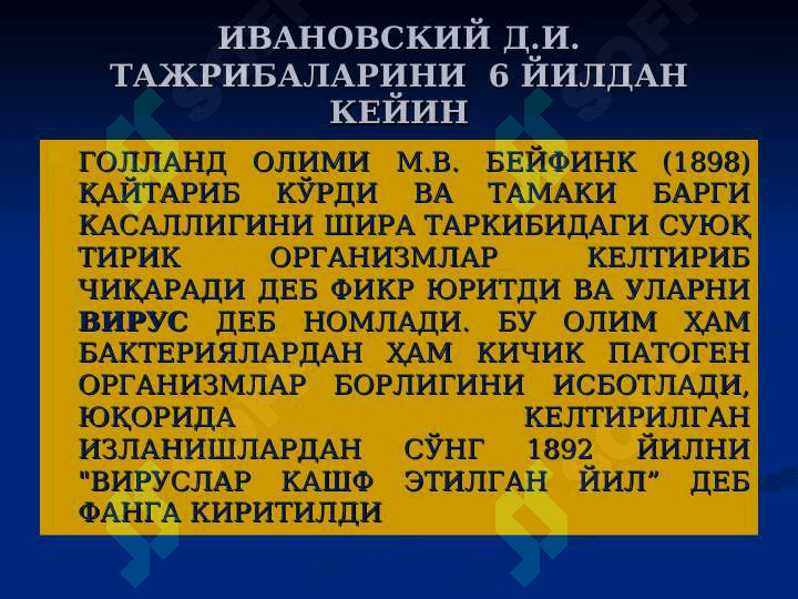 Умумий вирусология . Классификацияси , тузилиши ва биологик хусусиятлари . Фаглар ва уларнинг аҳамияти . Umumiy virusologiya klassifikatsiyasi Tuzilishi va biologik hususiyatlari faglar va ularning biologik ahamiyati 7