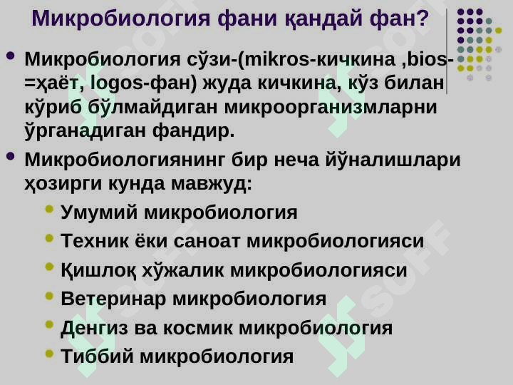 Tibbiyot mikrobiologiyasi . Mikrobiologiya  , virusologiya , immunologiya fanlarining maqsadi , vazifalari va rivojlanish tarixi . Mikroorganizmlar sistematikasi , klassifikatsiyasi . Bakteriyalar morfologiyasi 3