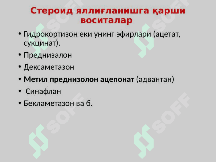 Яллиғланишга қарши дори воситалар . Дорилар . Yalliglanishga qarshi dori vositalar . Dorilar 3