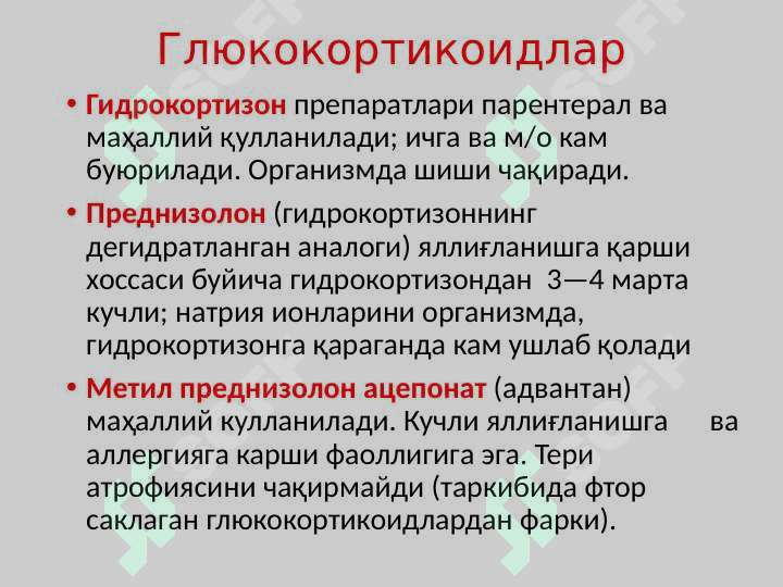 Яллиғланишга қарши дори воситалар . Дорилар . Yalliglanishga qarshi dori vositalar . Dorilar 6