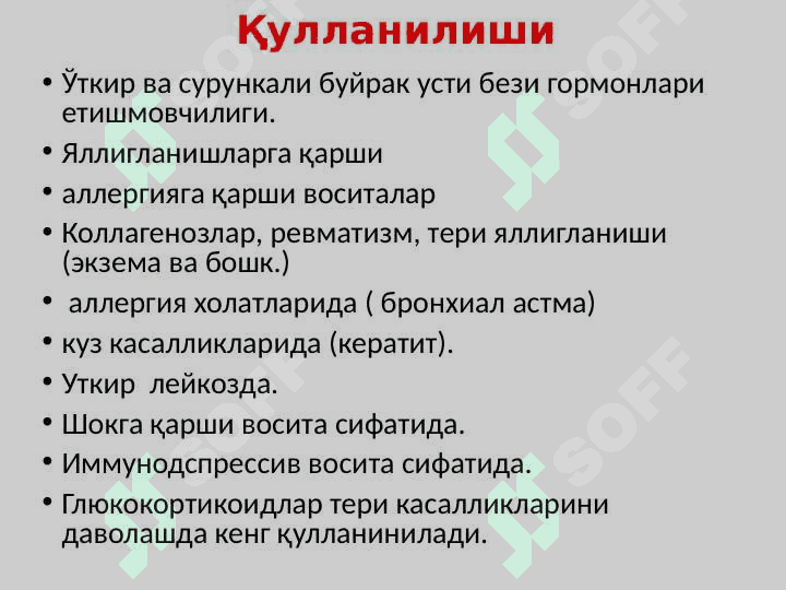 Яллиғланишга қарши дори воситалар . Дорилар . Yalliglanishga qarshi dori vositalar . Dorilar 8