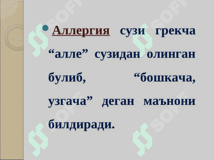 Аллергияга қарши дори воситалар . Иммунодепрессантлар ва иммуномодуляторлар . Allergiyaga qarshi dori vositalar Immunodepressantlar va immunomodulatorlar 2