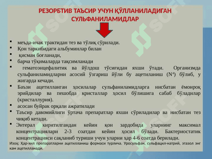 СУЛФАНИЛАМИД ПРЕПАРАТЛАРИ . Sulfanilamid dorilar , preparatlar , vositalar . Moddalar 7