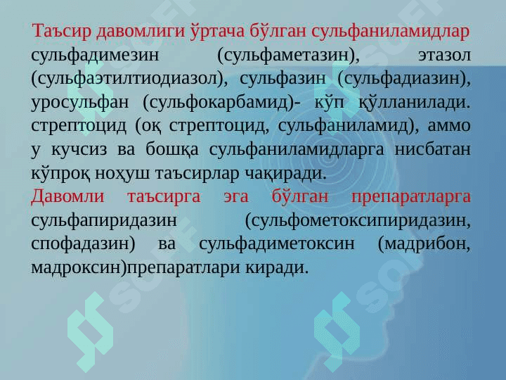 СУЛФАНИЛАМИД ПРЕПАРАТЛАРИ . Sulfanilamid dorilar , preparatlar , vositalar . Moddalar 8