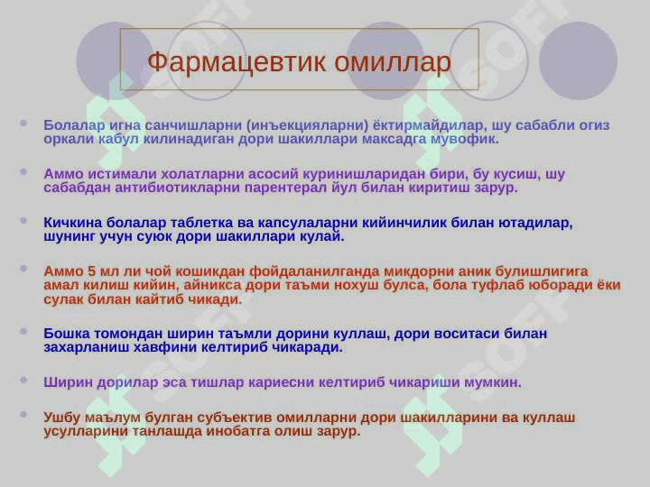 Клиник фармакологиянинг педиатрик аспектлари . Klinik farmakologiyaning pediatrik aspektlari hususiyatlari 7