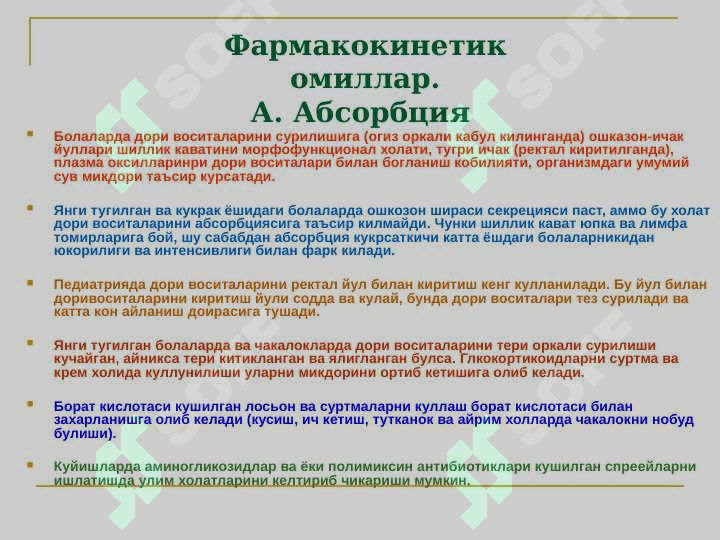 Клиник фармакологиянинг педиатрик аспектлари . Klinik farmakologiyaning pediatrik aspektlari hususiyatlari 8