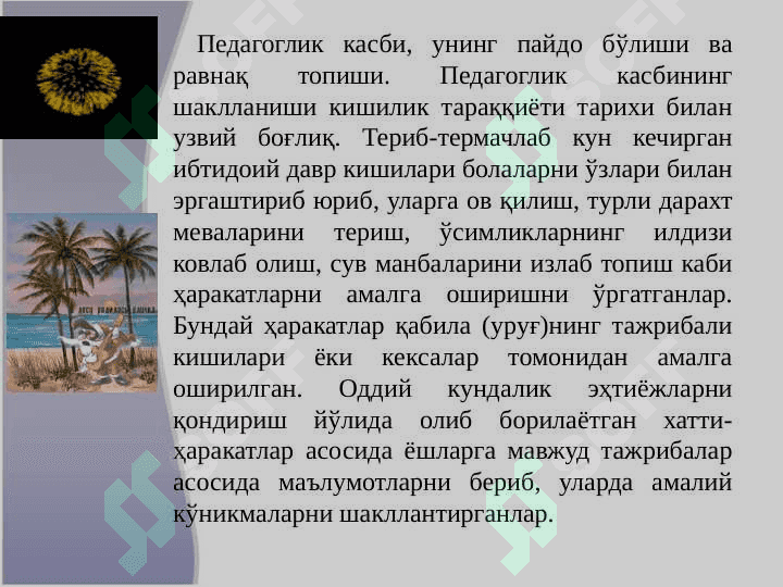 Замонавий мактаб ўқитувчисининг вазифалари Zamonaviy maktab o'qituvchisining  vazifalari 3