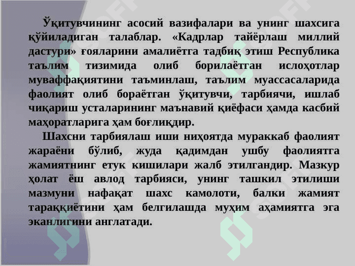 Замонавий мактаб ўқитувчисининг вазифалари Zamonaviy maktab o'qituvchisining  vazifalari 4