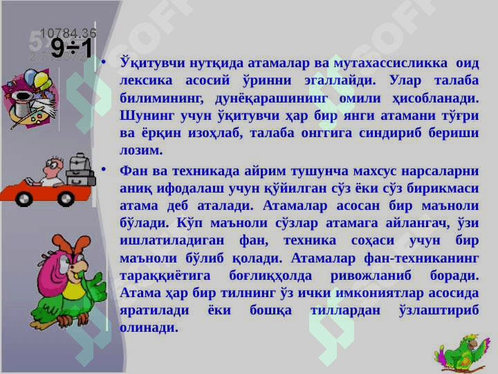 Замонавий мактаб ўқитувчисининг вазифалари Zamonaviy maktab o'qituvchisining  vazifalari 7