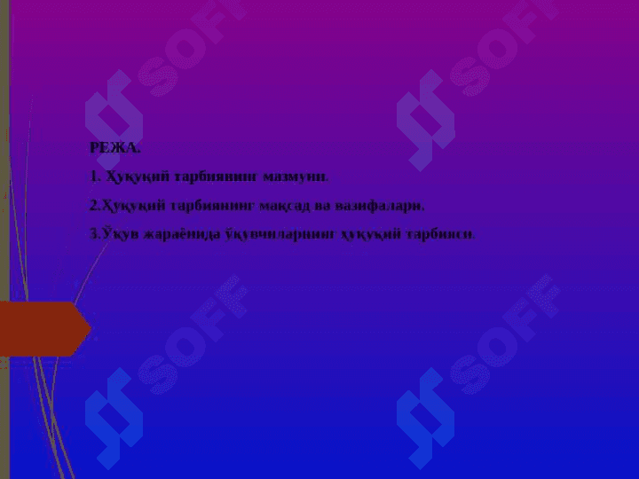 БОШЛАНҒИЧ ТАЪЛИМДА ЎҚУВЧИЛАРГА ХУҚУҚИЙ ТАРБИЯ БЕРИШНИНГ МАҚСАД ВА ВАЗИФАЛАРИ ҳуқуқий тарбия qo'shimchalari 3