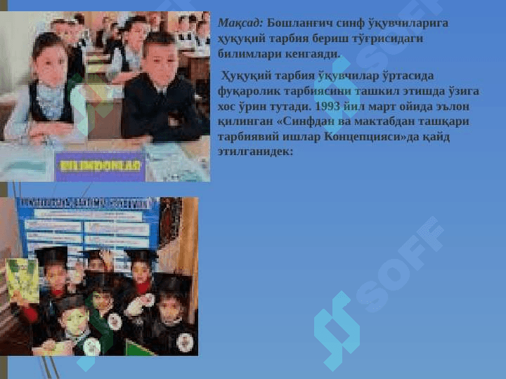 БОШЛАНҒИЧ ТАЪЛИМДА ЎҚУВЧИЛАРГА ХУҚУҚИЙ ТАРБИЯ БЕРИШНИНГ МАҚСАД ВА ВАЗИФАЛАРИ ҳуқуқий тарбия qo'shimchalari 4