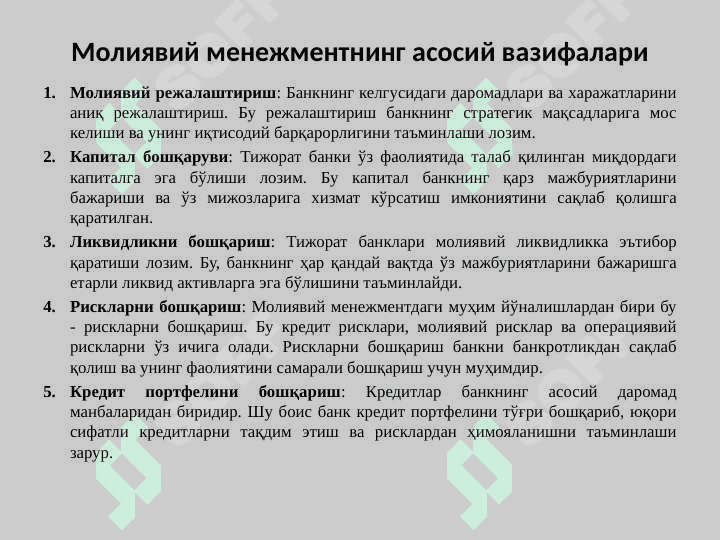 Тижорат банклари фаолиятида молиявий менежмент 3