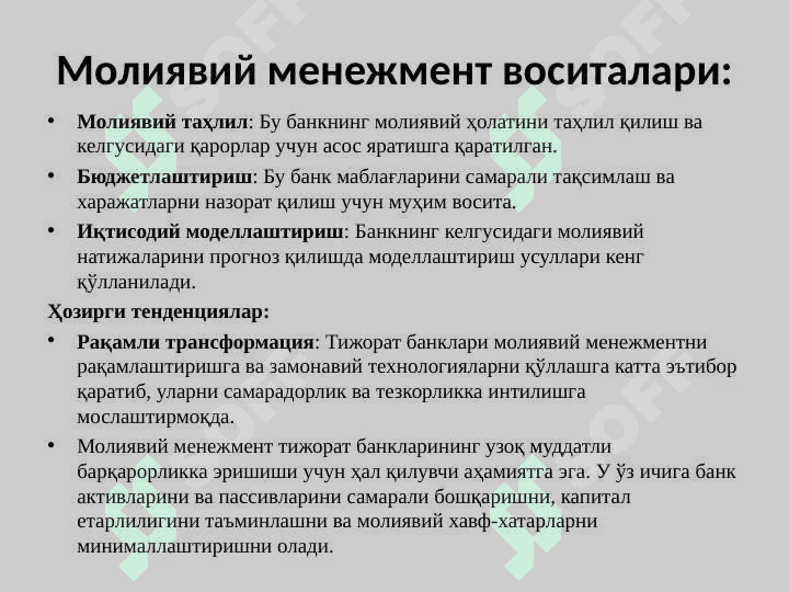 Тижорат банклари фаолиятида молиявий менежмент 4