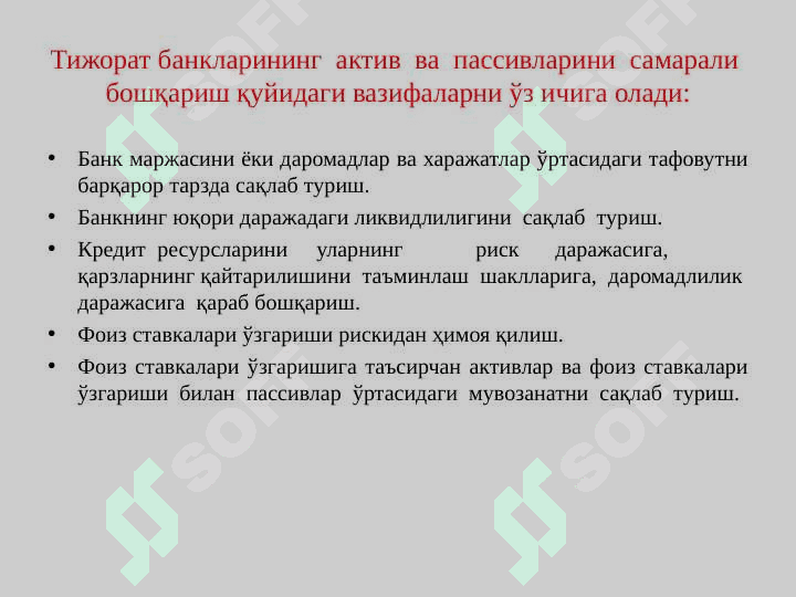 Тижорат банклари фаолиятида молиявий менежмент 5