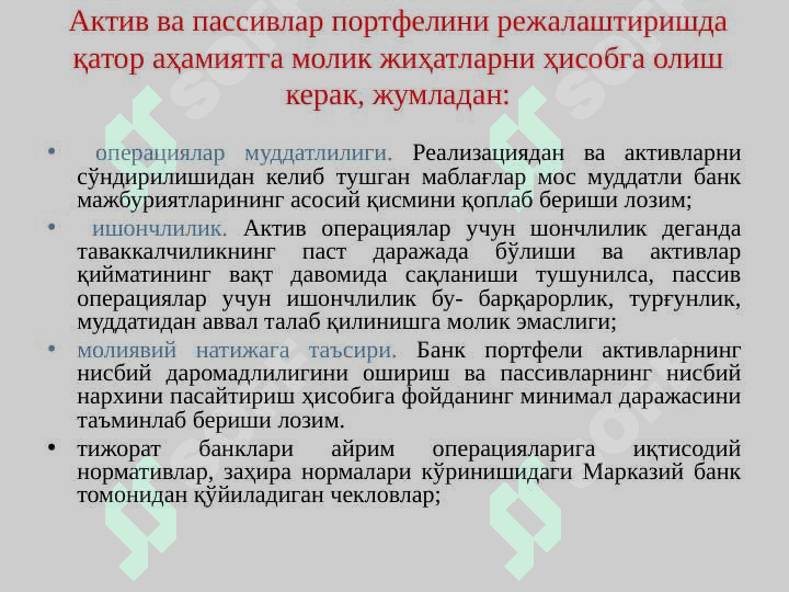 Тижорат банклари фаолиятида молиявий менежмент 7