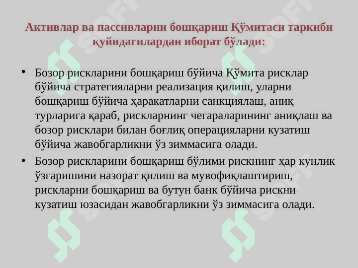 Тижорат банклари фаолиятида молиявий менежмент 8